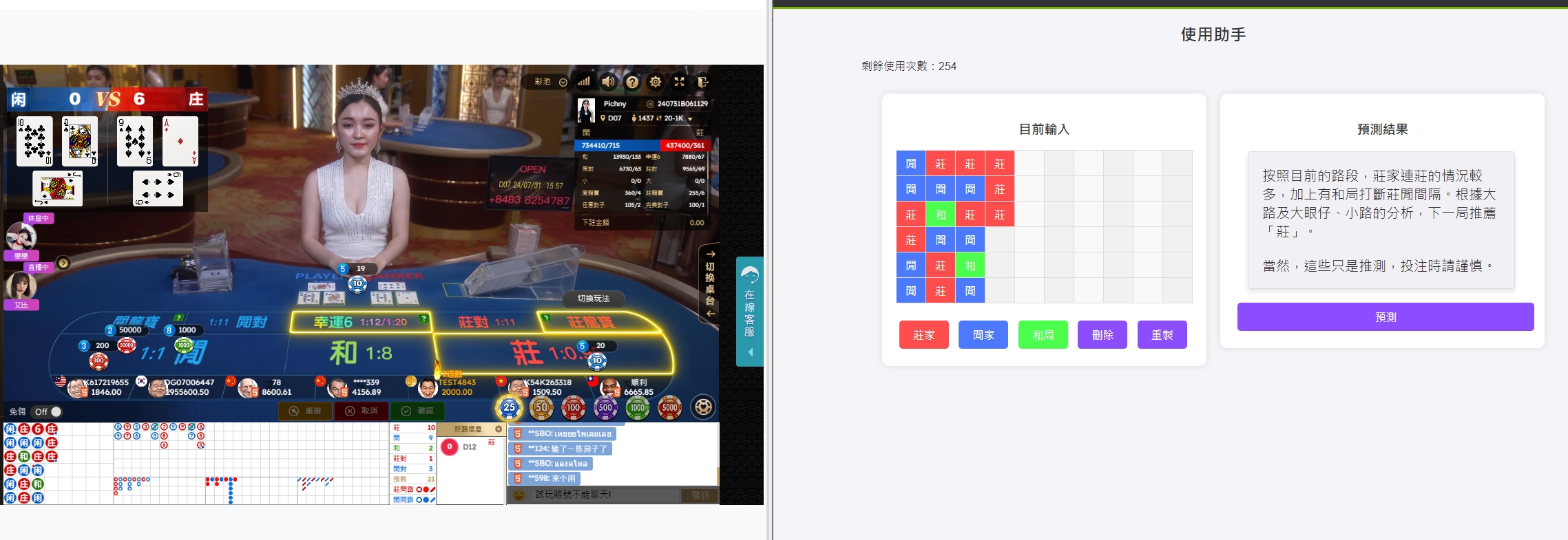 百家樂預測圖片